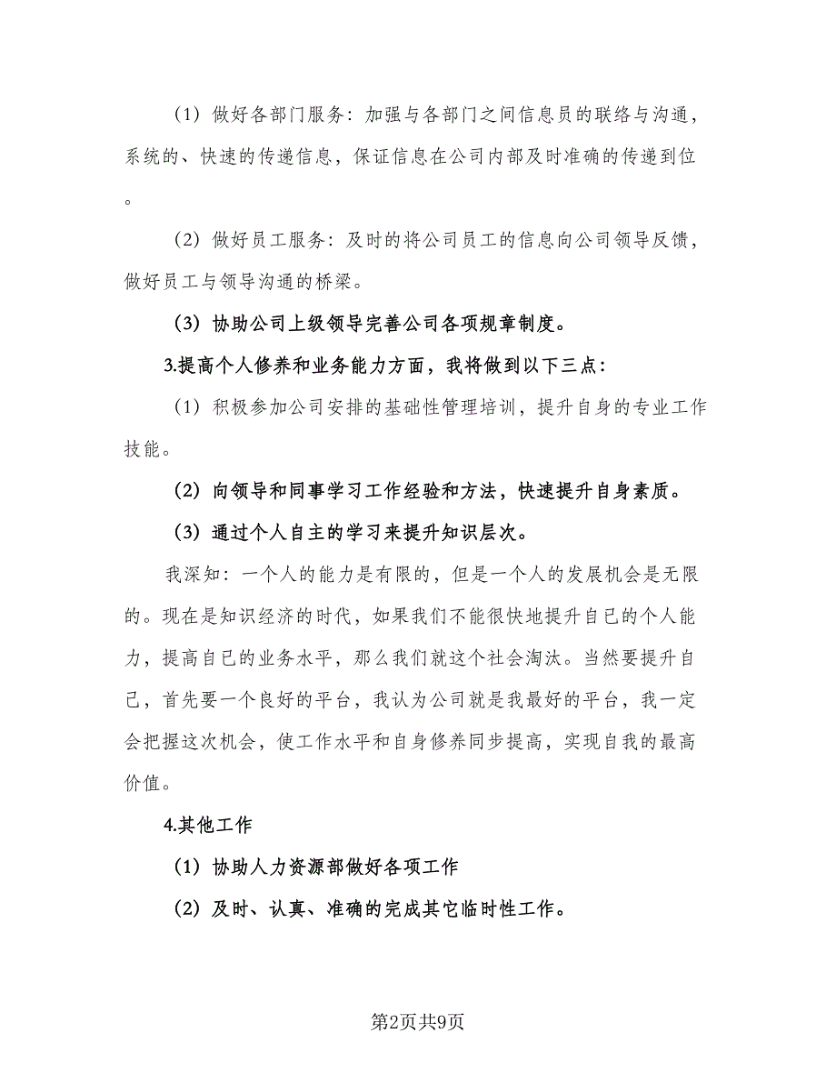 2023最新前台工作计划标准样本（3篇）.doc_第2页