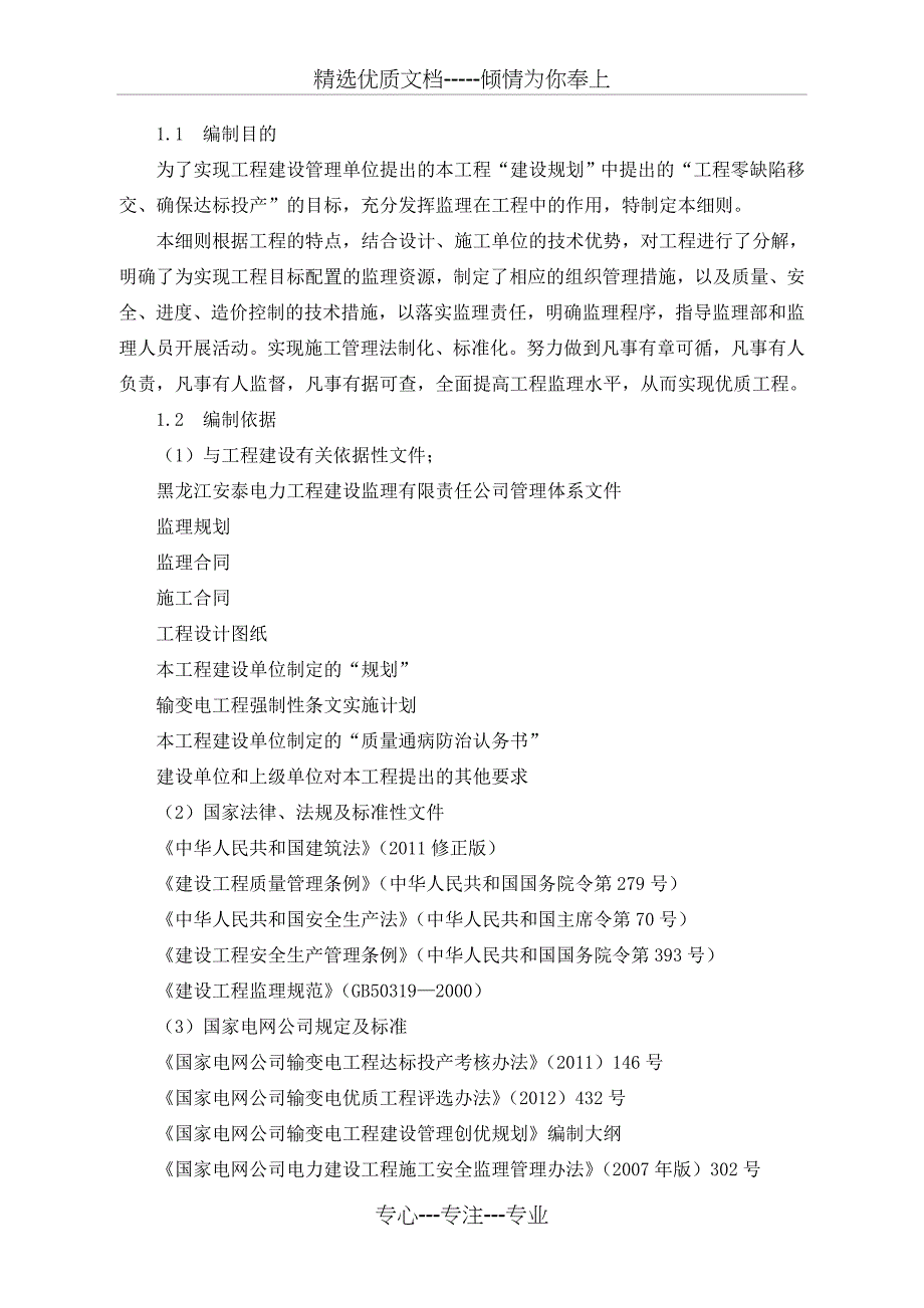 绥芬河10kV配电线路增容改造工程监理实施细则_第3页