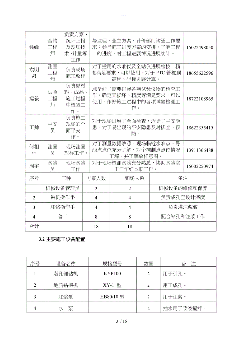 双液注浆施工组织方案0620终_第3页