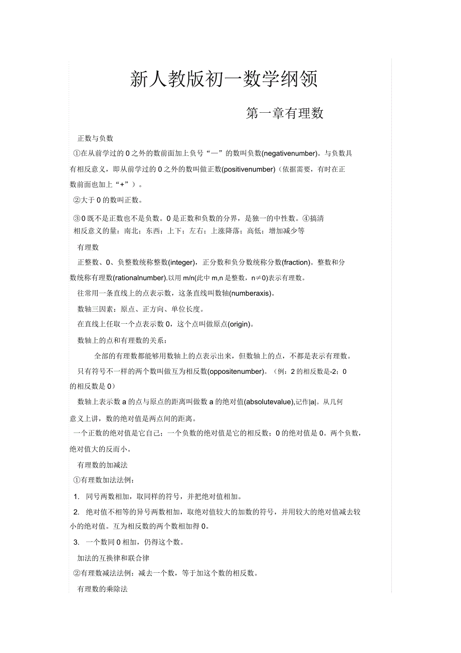 新人教版初一数学大纲.docx_第1页