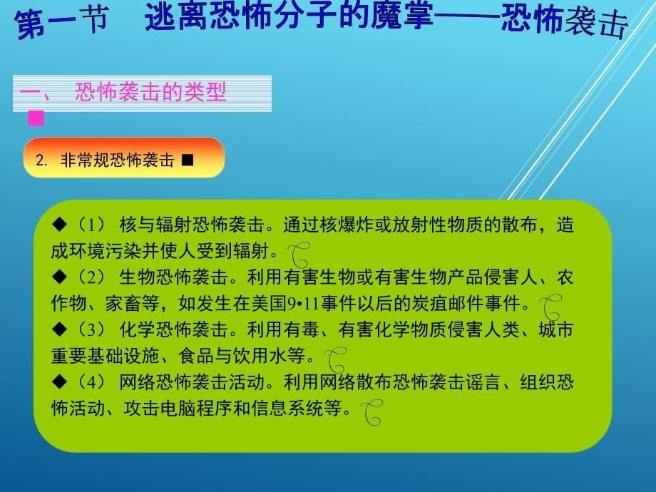 大学生安全教育第七章课件_第5页