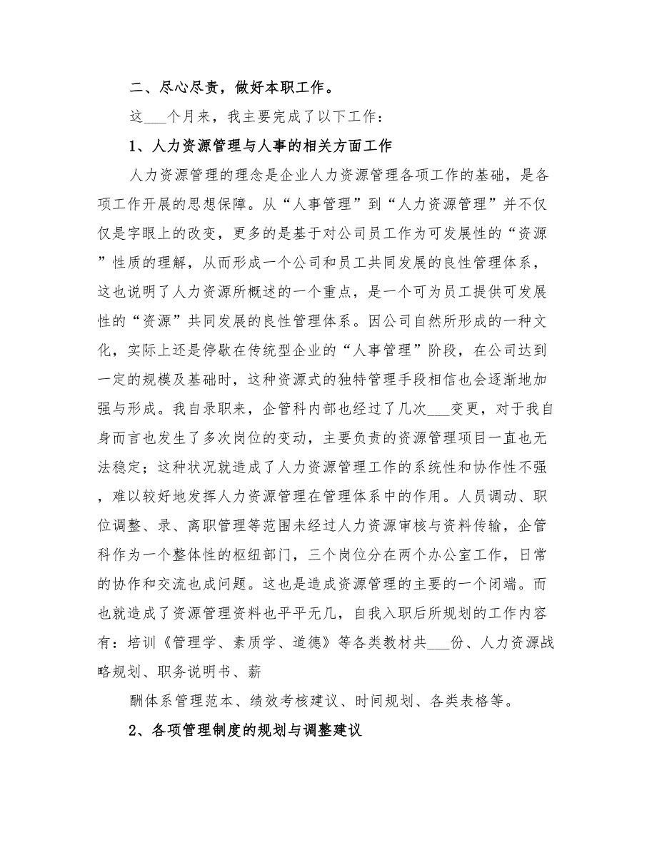 2022年企管科年终总结_第2页