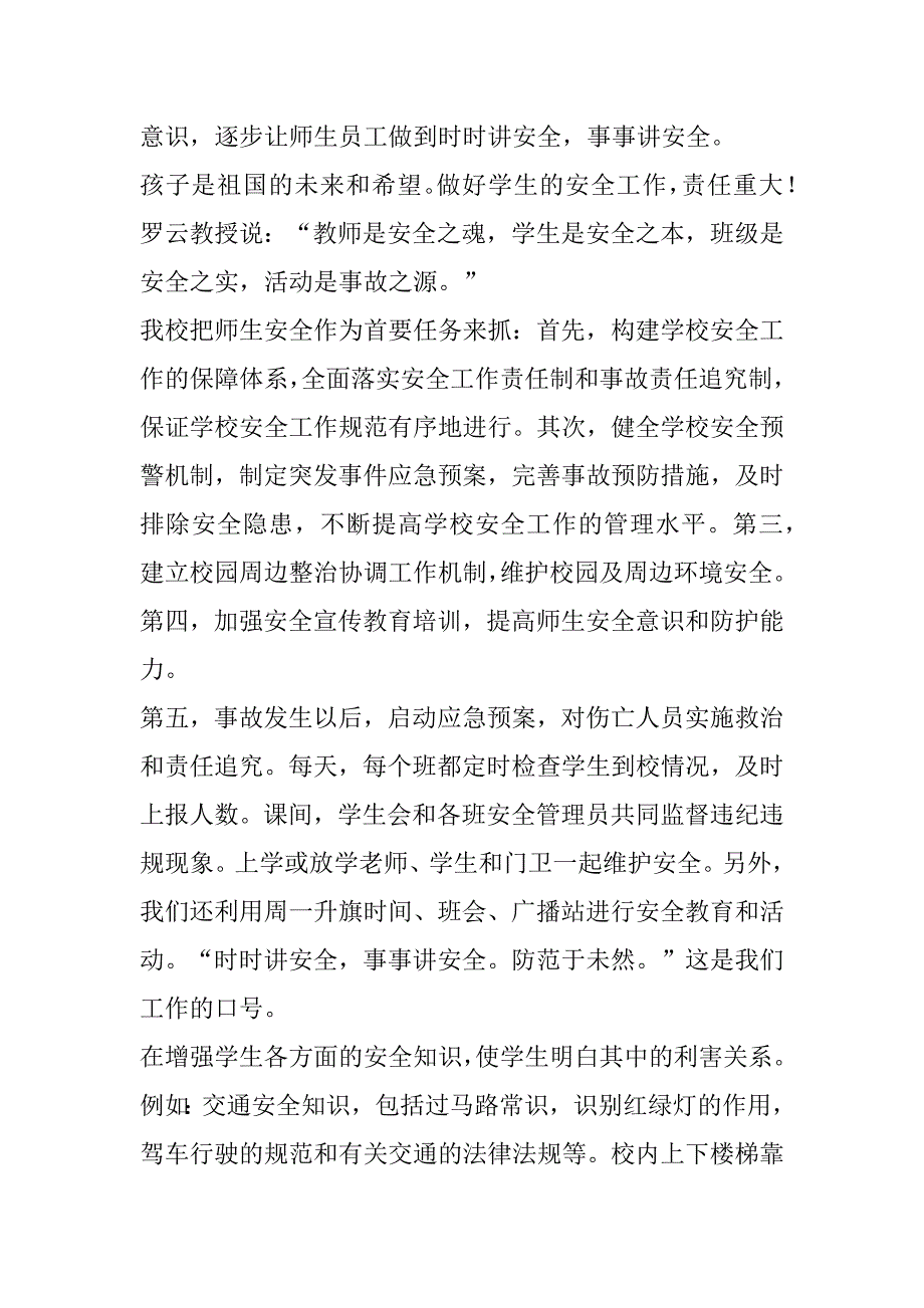 2023年上海家长学校开学第一课心得体会通用（完整）_第2页