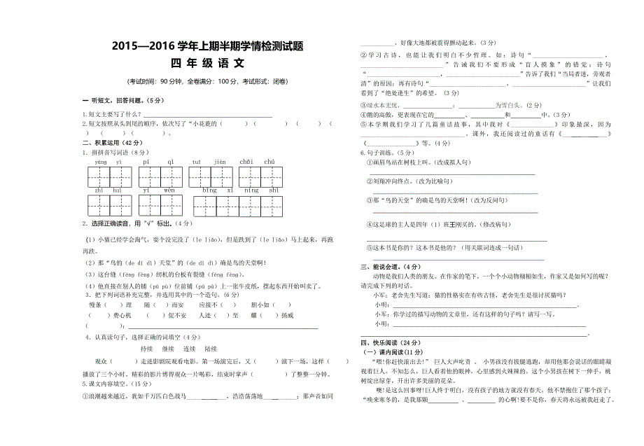 四年级语文半期测试题_第1页