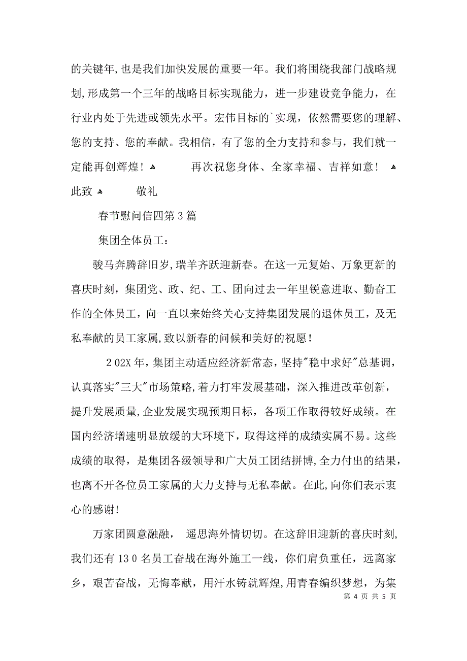 春节慰问信四3篇_第4页