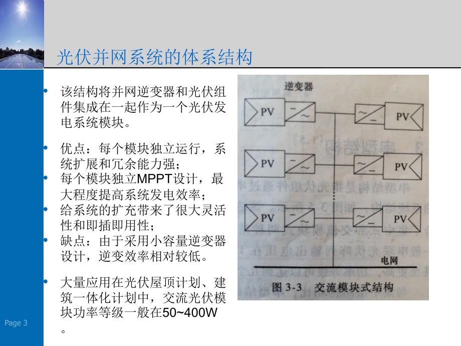 光伏并网逆变器控制_第3页