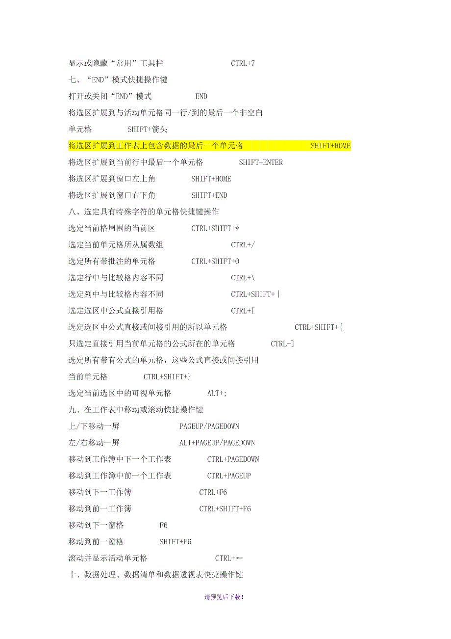 EXCEL快捷键大全_第3页