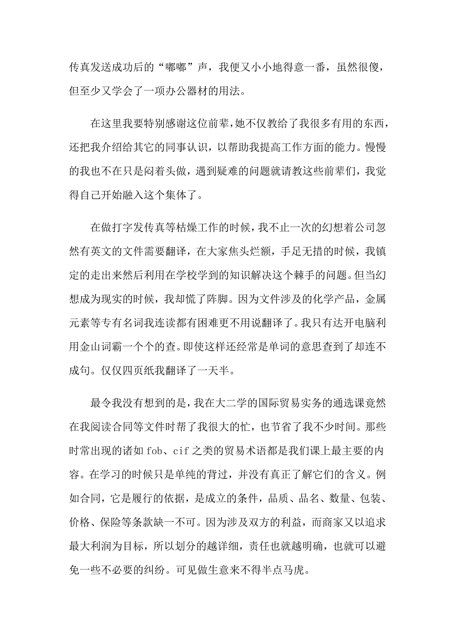 2023年精选大学生学生实习报告模板集合8篇_第3页