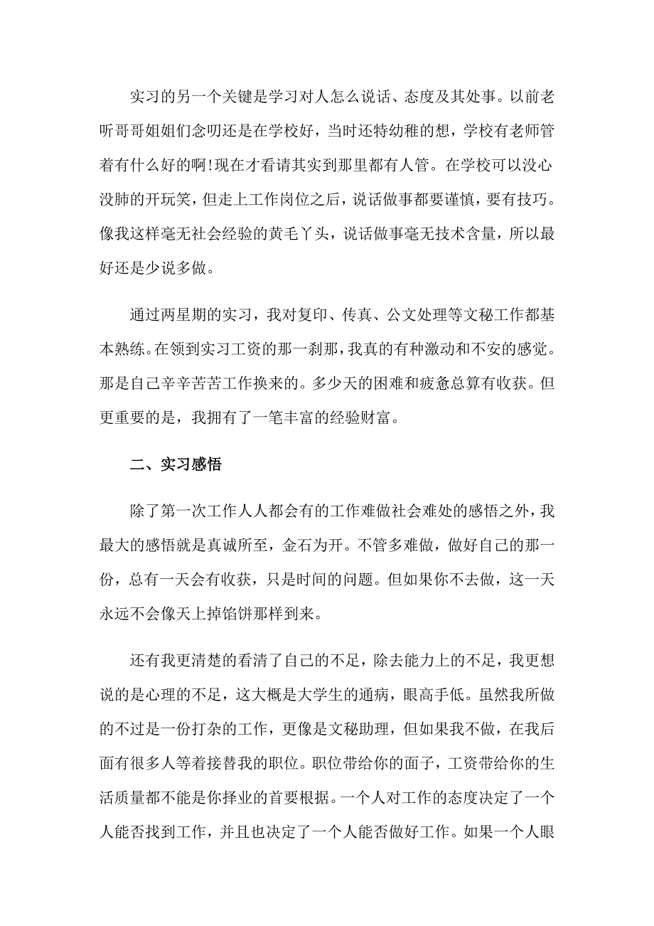 2023年精选大学生学生实习报告模板集合8篇_第4页