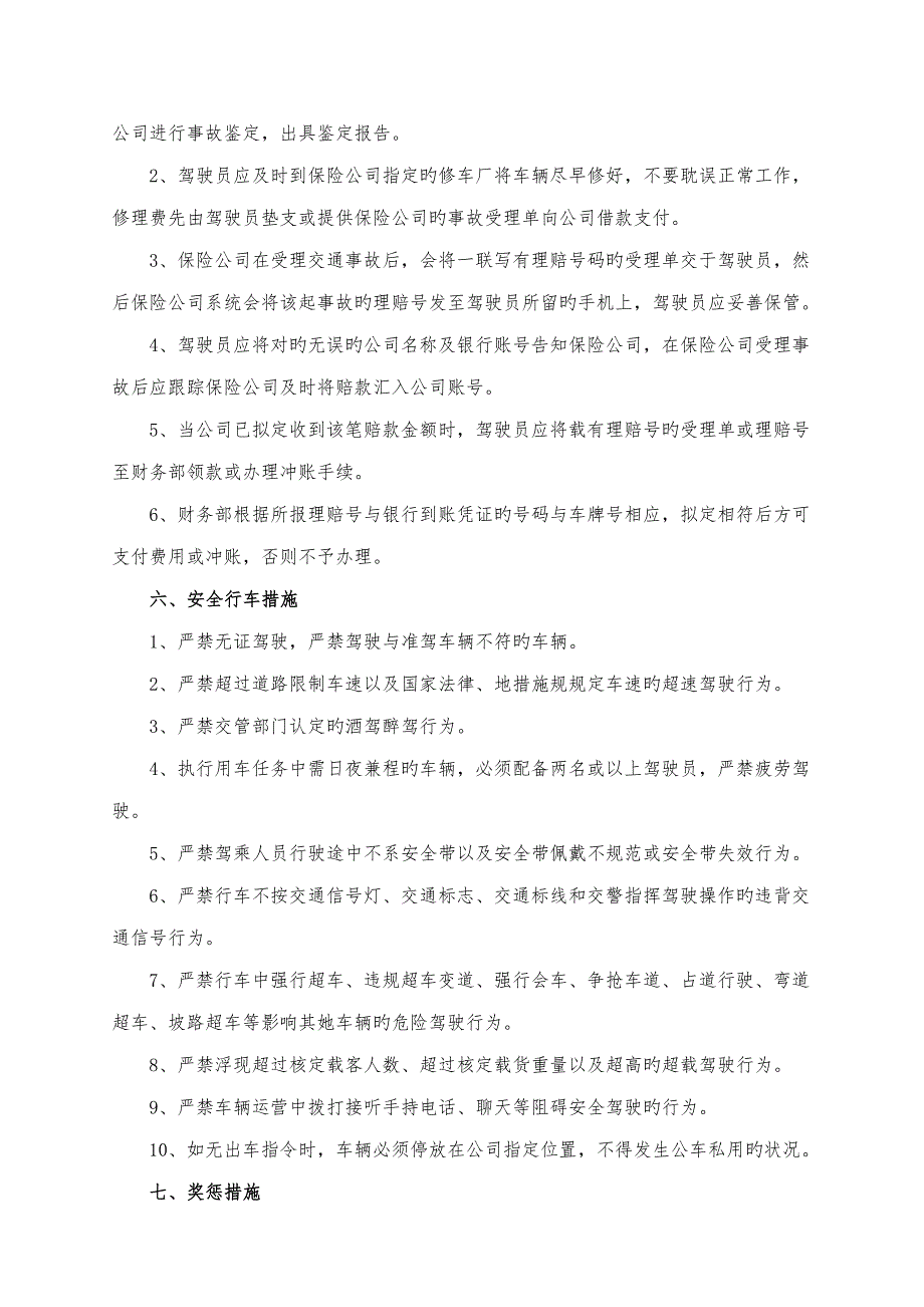 车辆安全管理新版制度样本_第4页