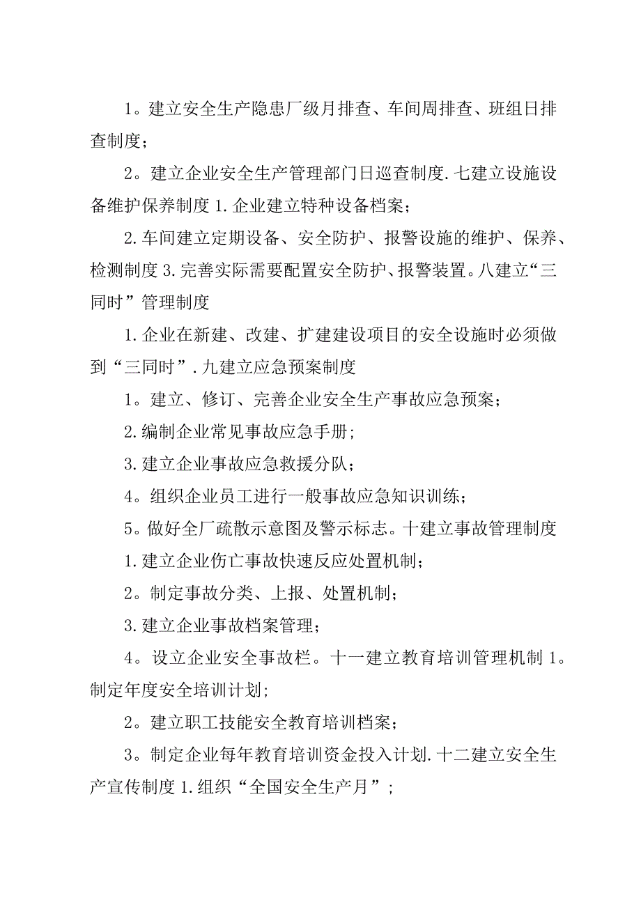 安全生产工作推进内容.docx_第2页