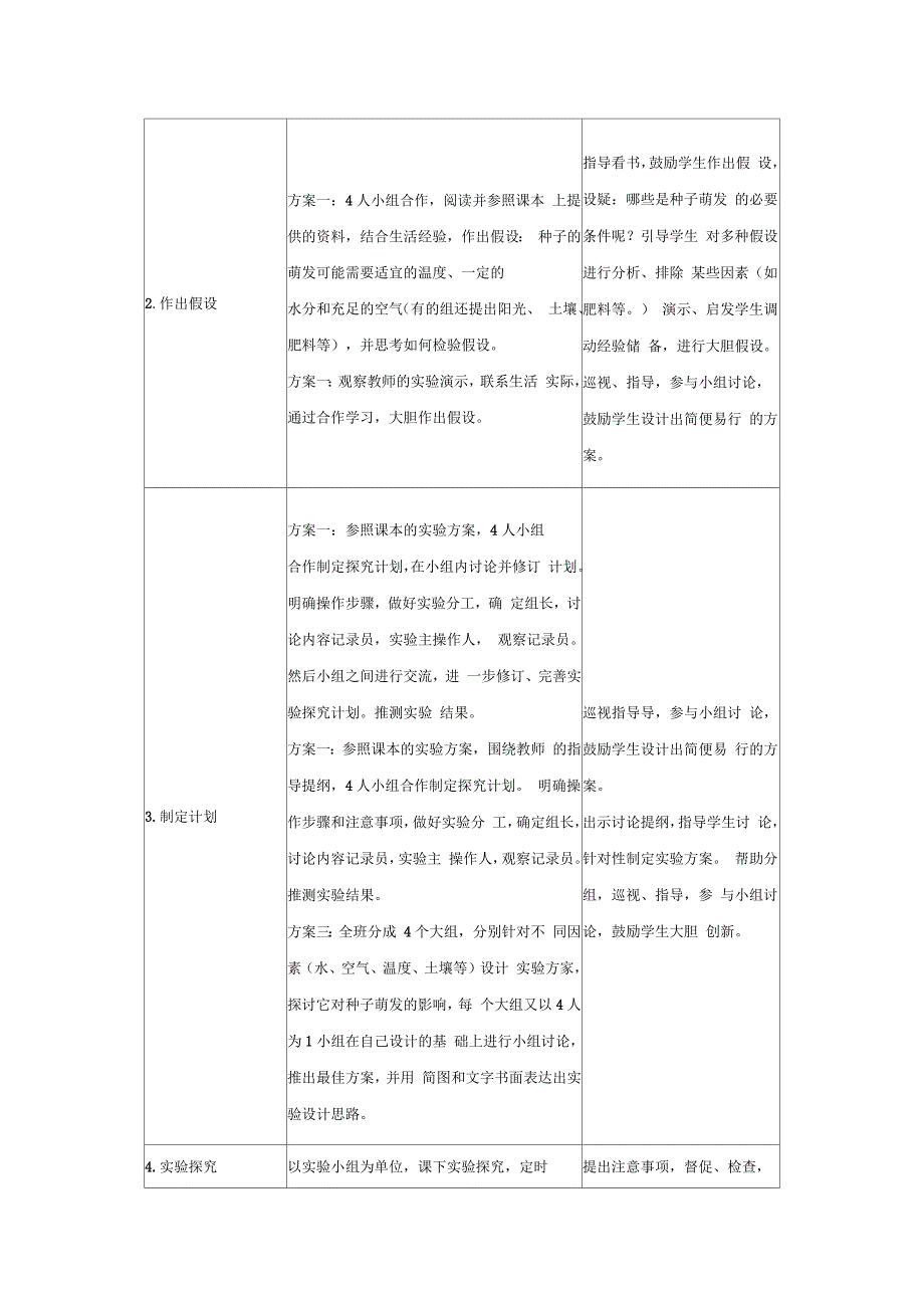 七年级生物上册种子的萌发教案1人教版_第2页