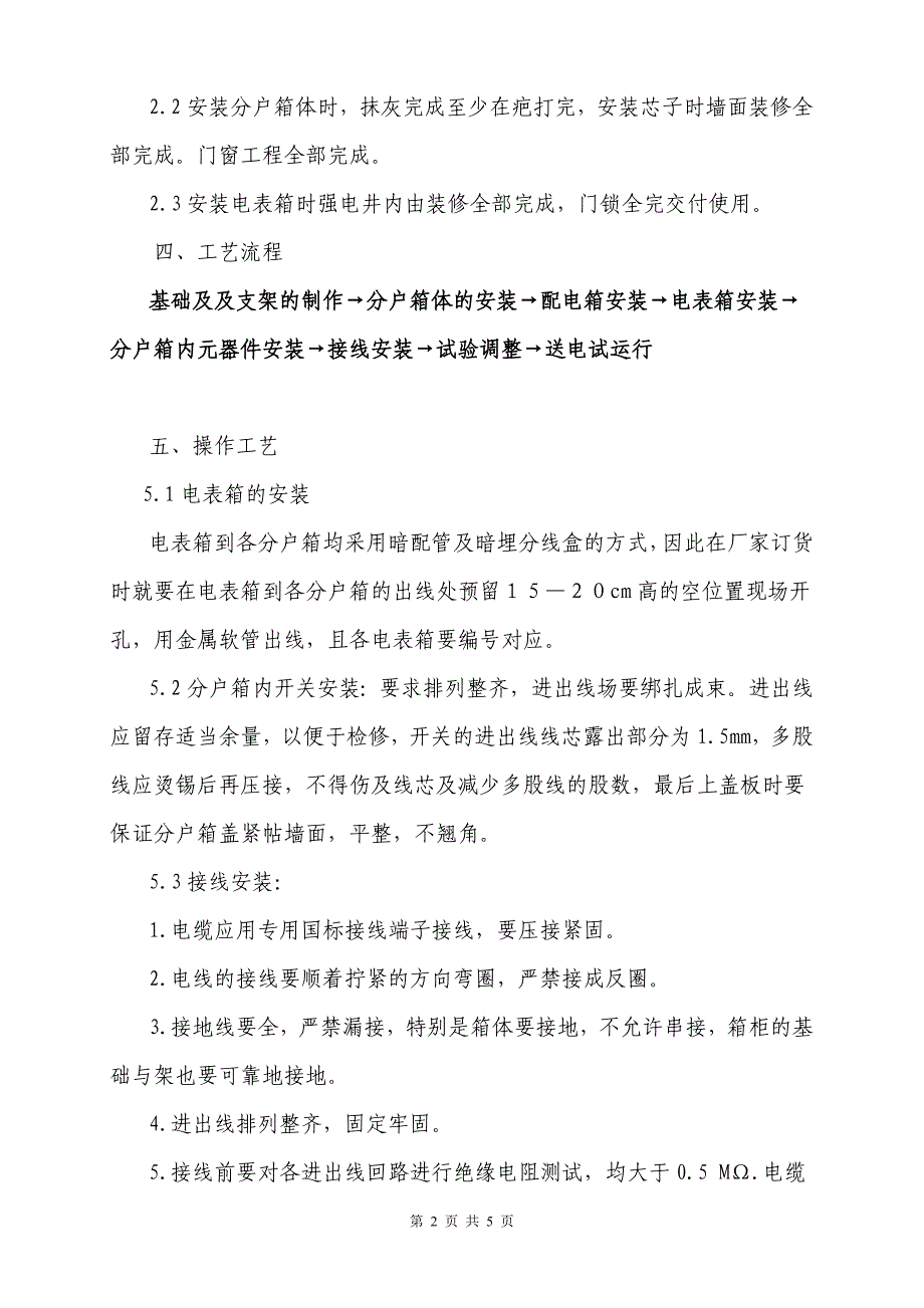 电表箱安装使用说明书.doc_第2页