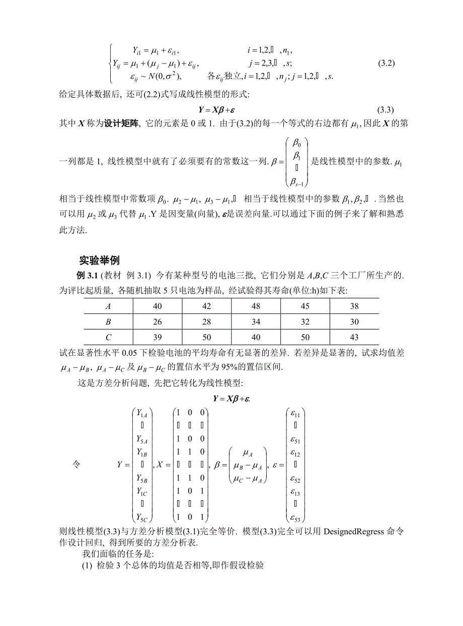 假设检验、回归分析及方差分析_第2页