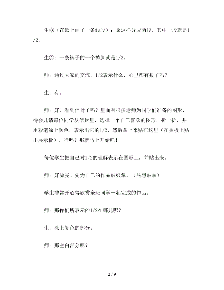 【教育资料】三年级数学教案《分数的初步认识》教学实录.doc_第2页