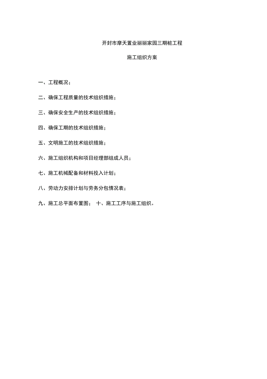 CFG桩复合地基工程施工方案_第3页