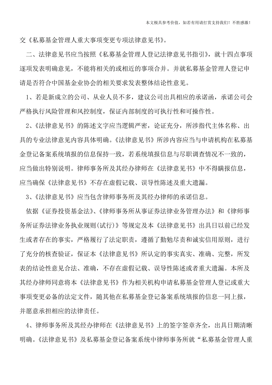 【热荐】私募基金外包协议的签署需要符合哪些规定？.doc_第2页