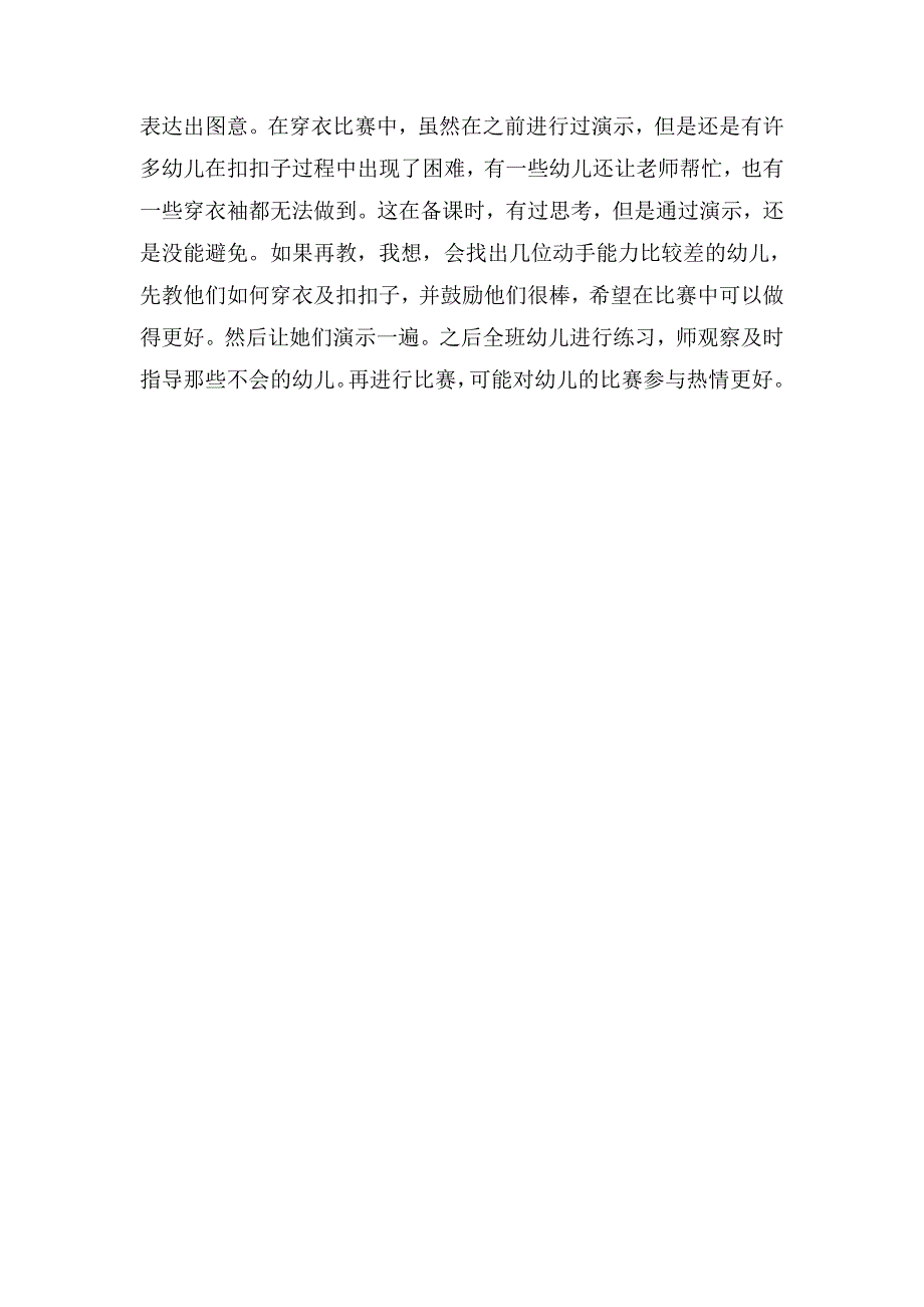 小班社会教案及教学反思《自己穿衣服》_第3页