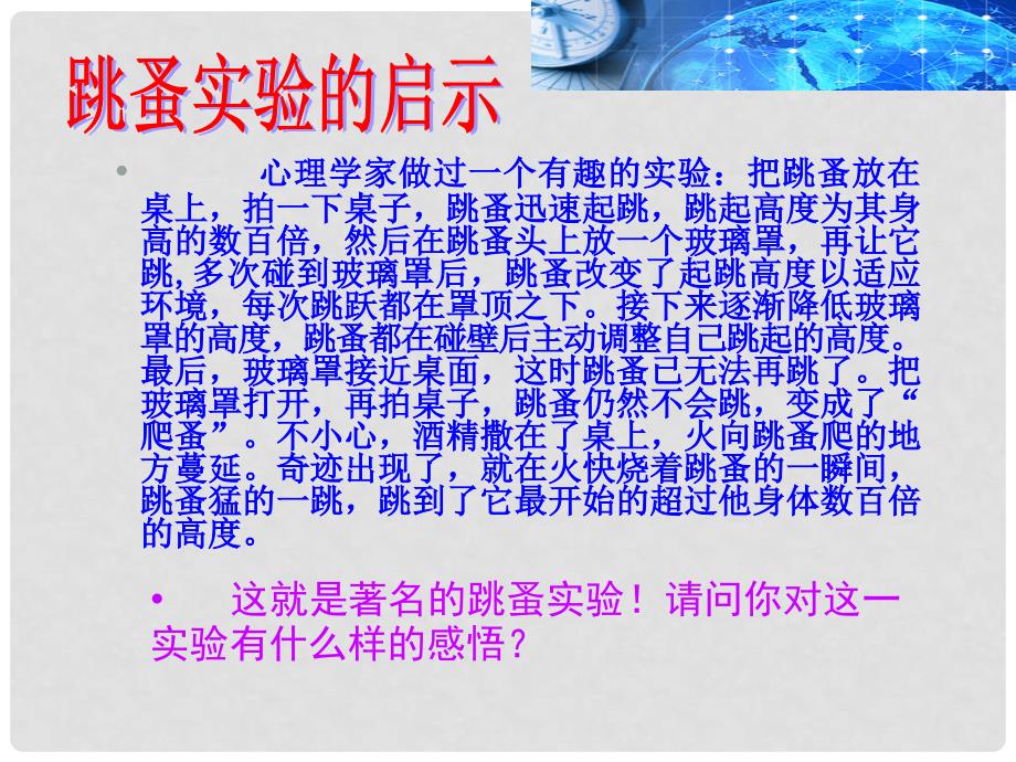 天津市宝坻区新安镇第一初级中学七年级政治上册 发现自己的潜能课件 新人教版_第3页