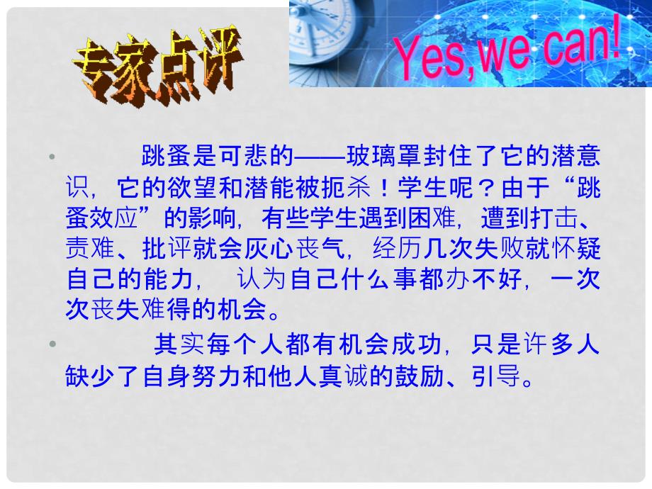 天津市宝坻区新安镇第一初级中学七年级政治上册 发现自己的潜能课件 新人教版_第4页