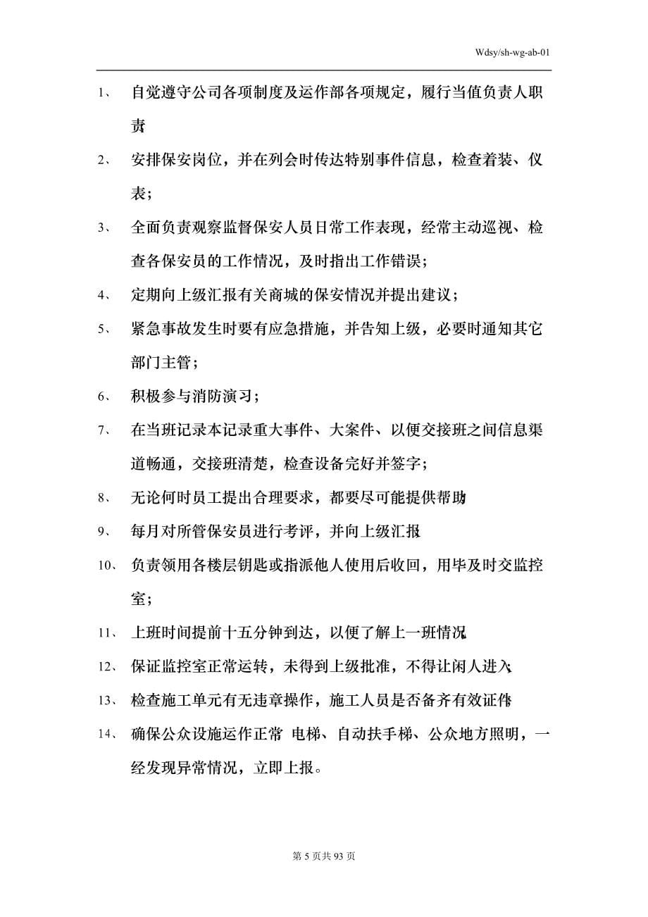 某商业广场管理有限公司安全管理课程_第5页