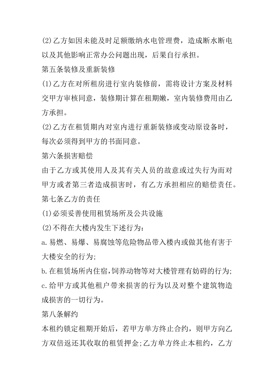 2023年最新折叠桌椅租赁(3篇)（完整文档）_第3页