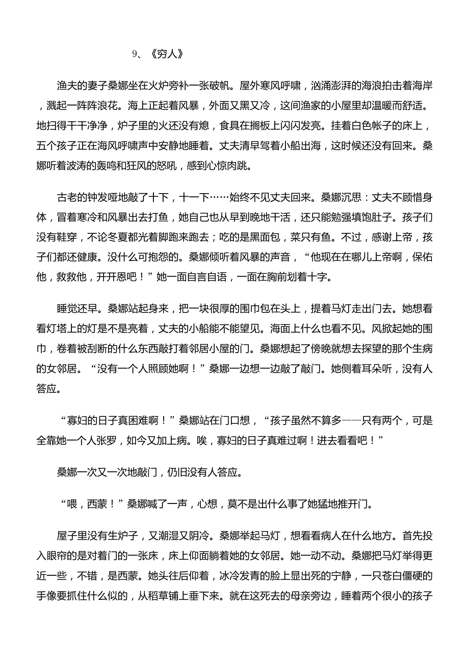 《穷人》课文_第1页