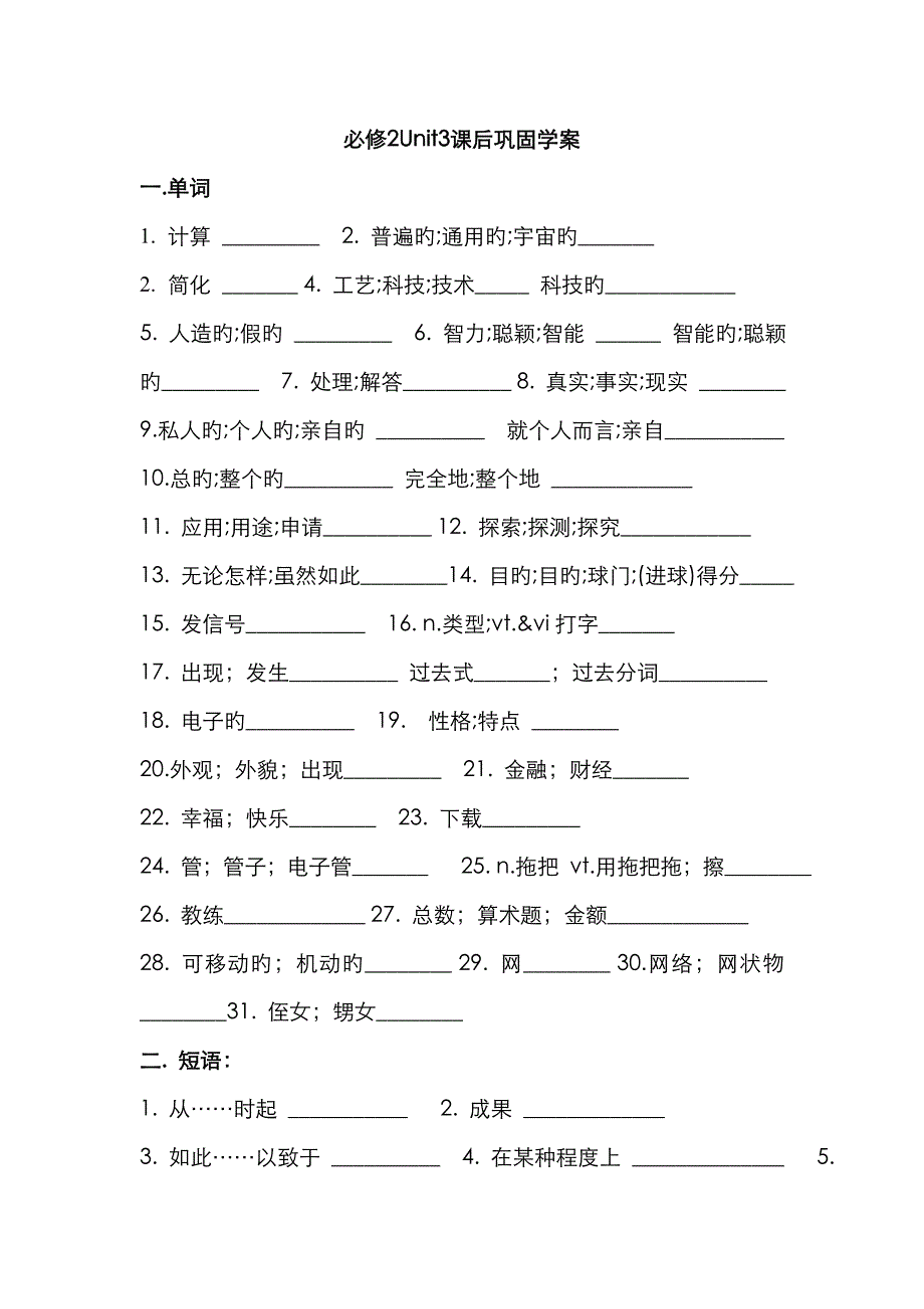 第三单元巩固学案_第1页