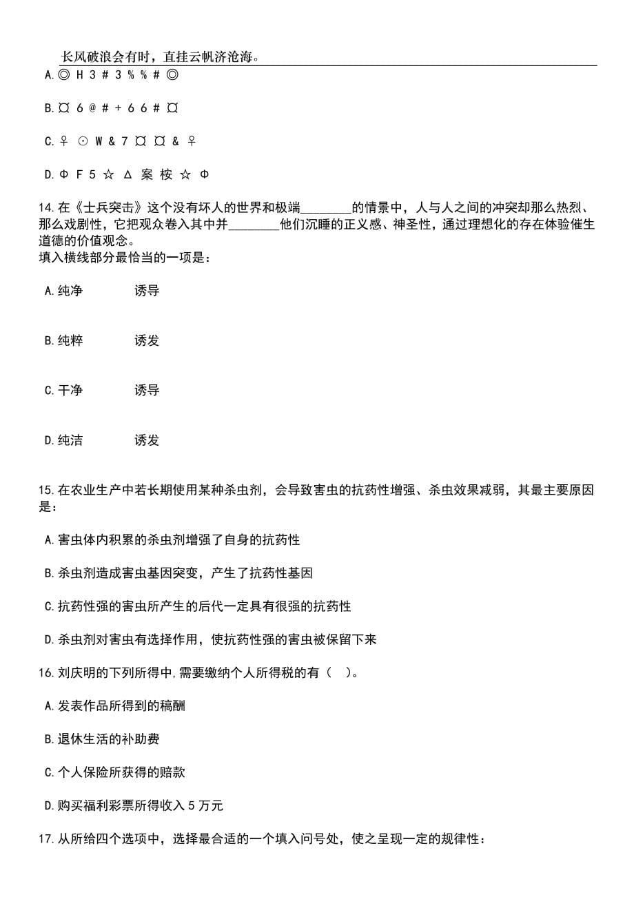 2023年06月湖南邵阳县卫健系统招考聘用专业技术人员106人笔试参考题库附答案详解_第5页