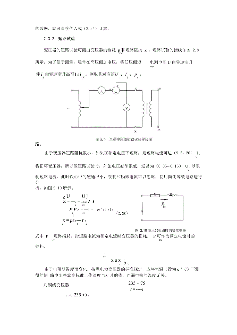 第六讲 变压器参数测定_第3页