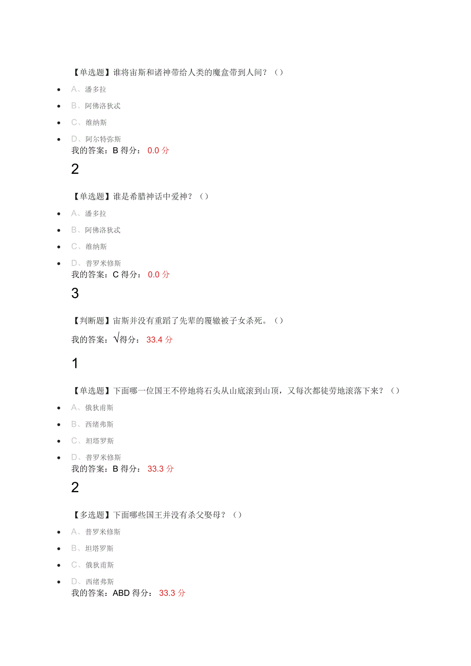 古希腊的思想世界答案_第4页