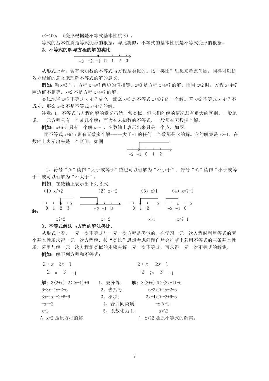 北师大版初二数学八年级下册复习资料合集_第2页