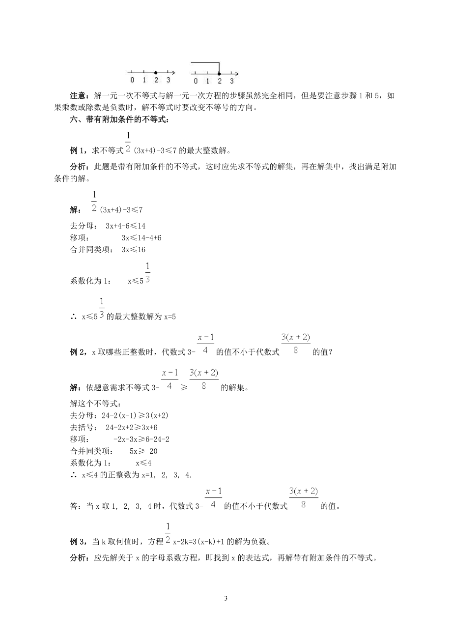 北师大版初二数学八年级下册复习资料合集_第3页