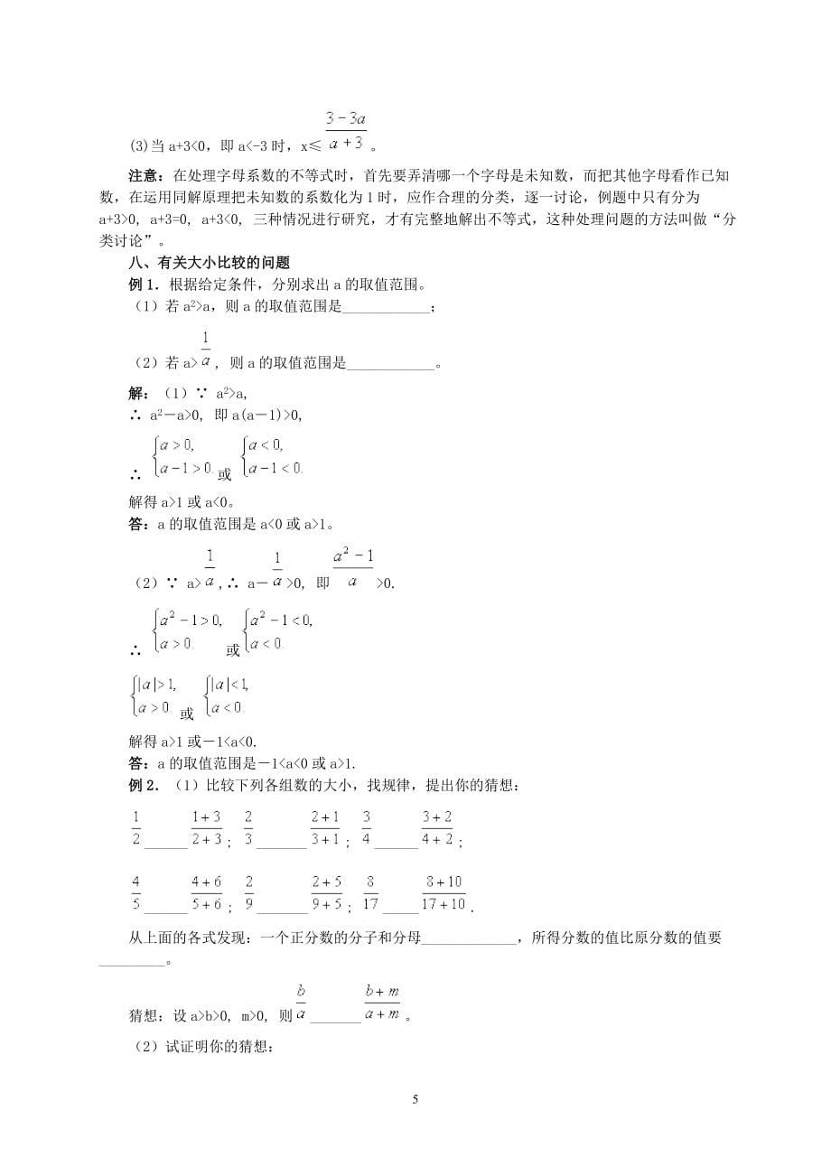 北师大版初二数学八年级下册复习资料合集_第5页