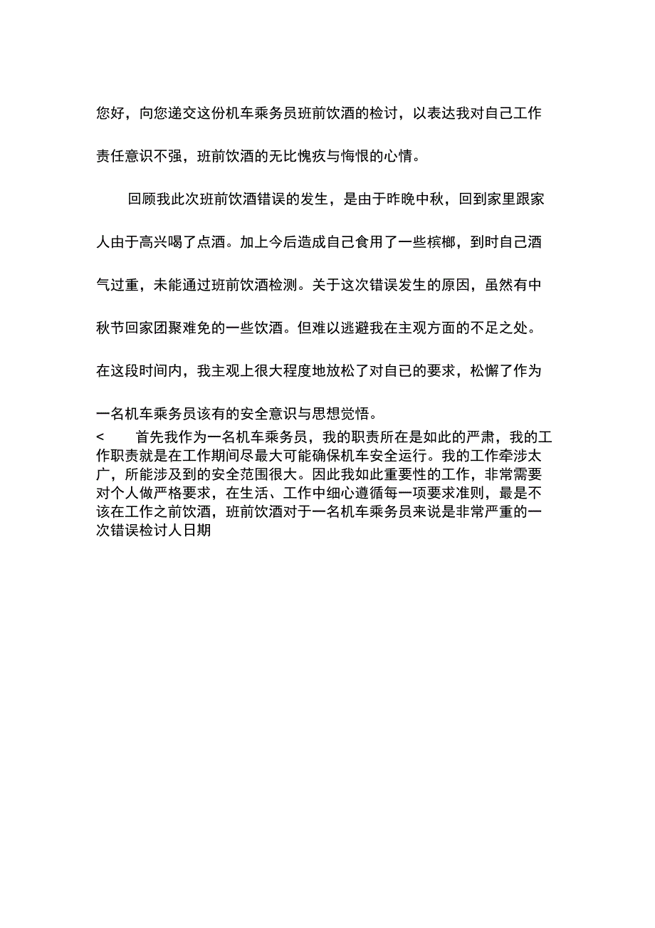 有关检讨书违纪方面_第4页