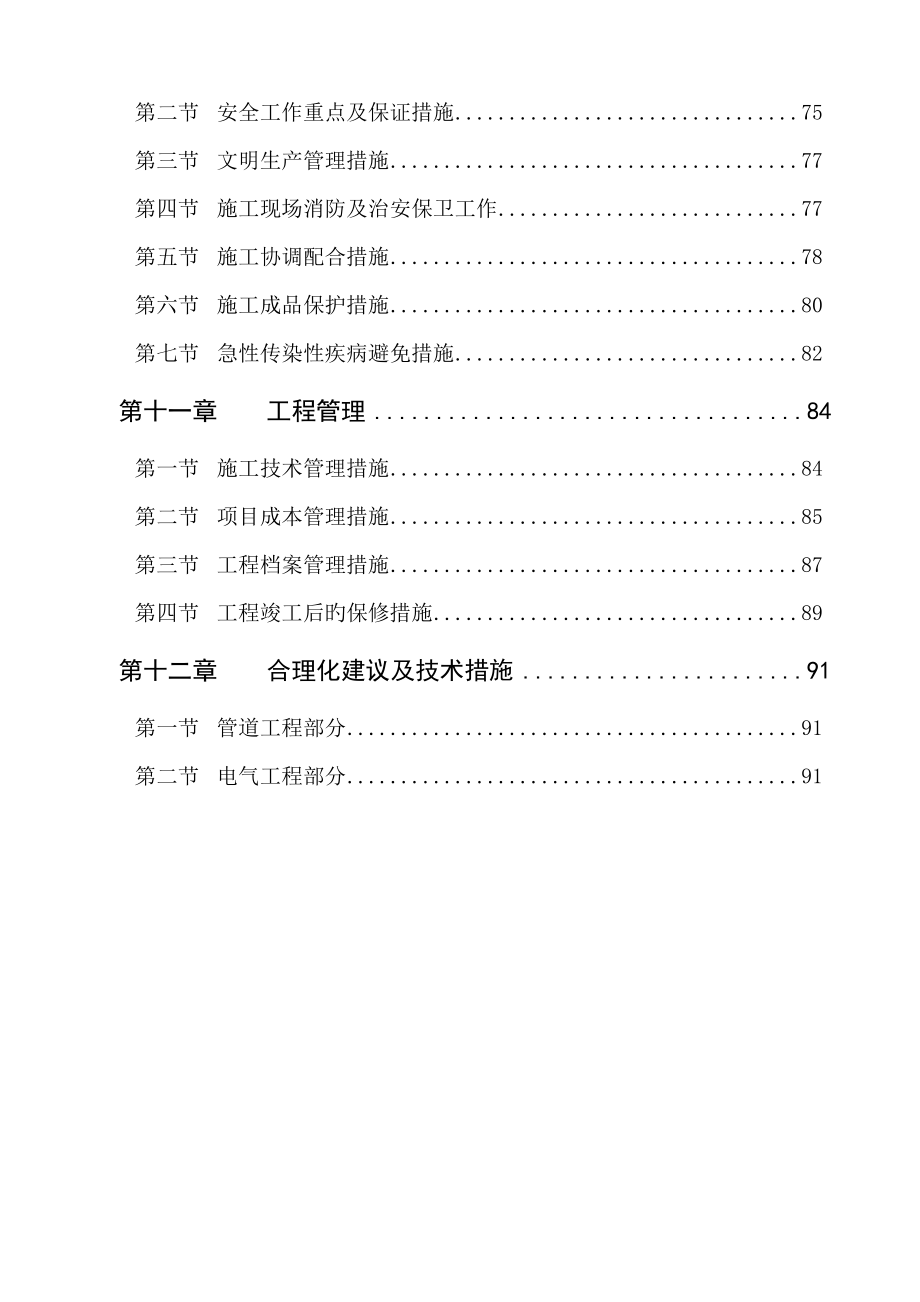 成都经济适用房水电安装综合施工组织设计_第3页