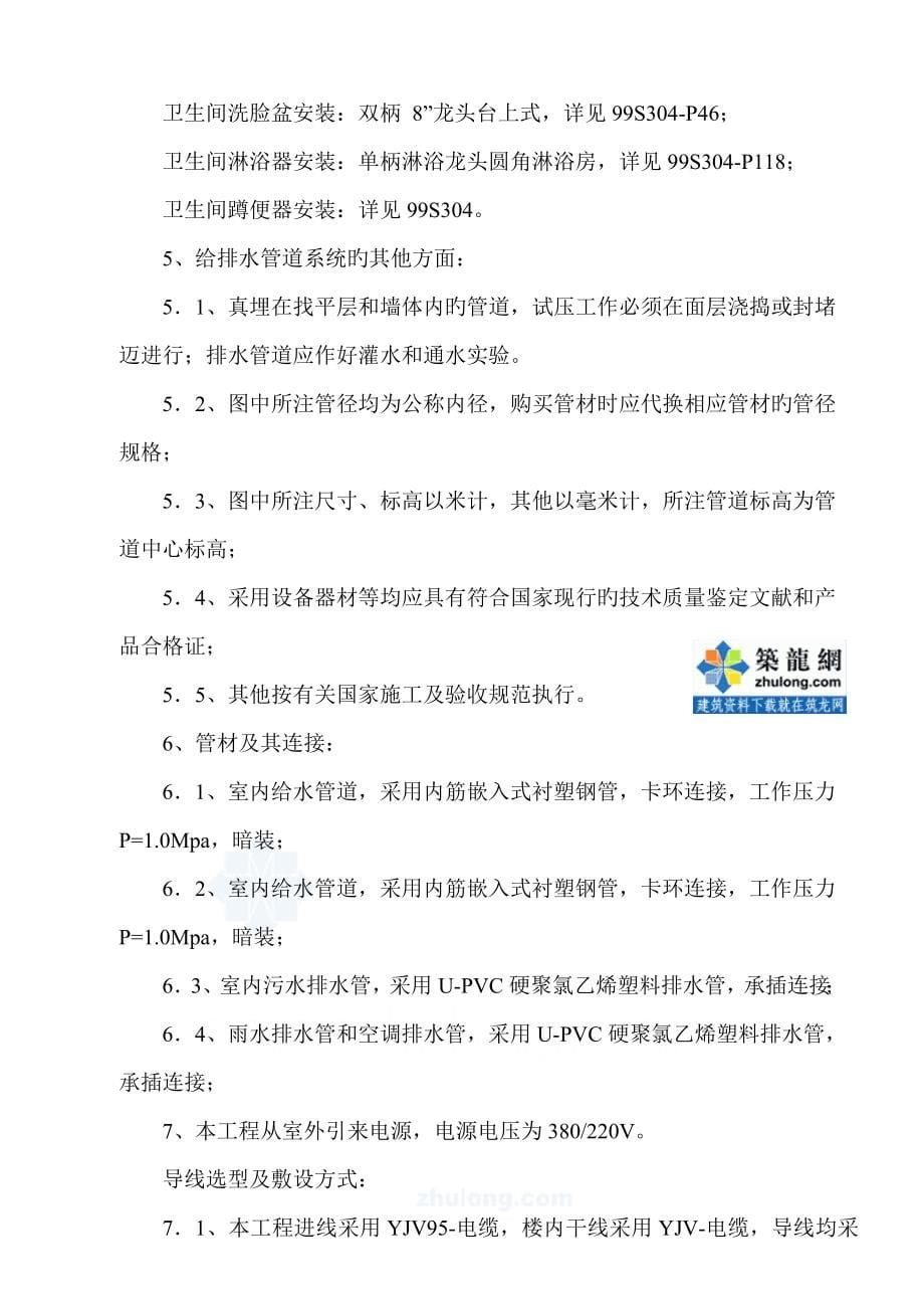 成都经济适用房水电安装综合施工组织设计_第5页