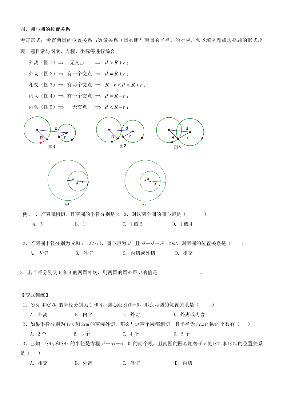 初三上学期圆知识点和典型基础例题复习.doc_第2页