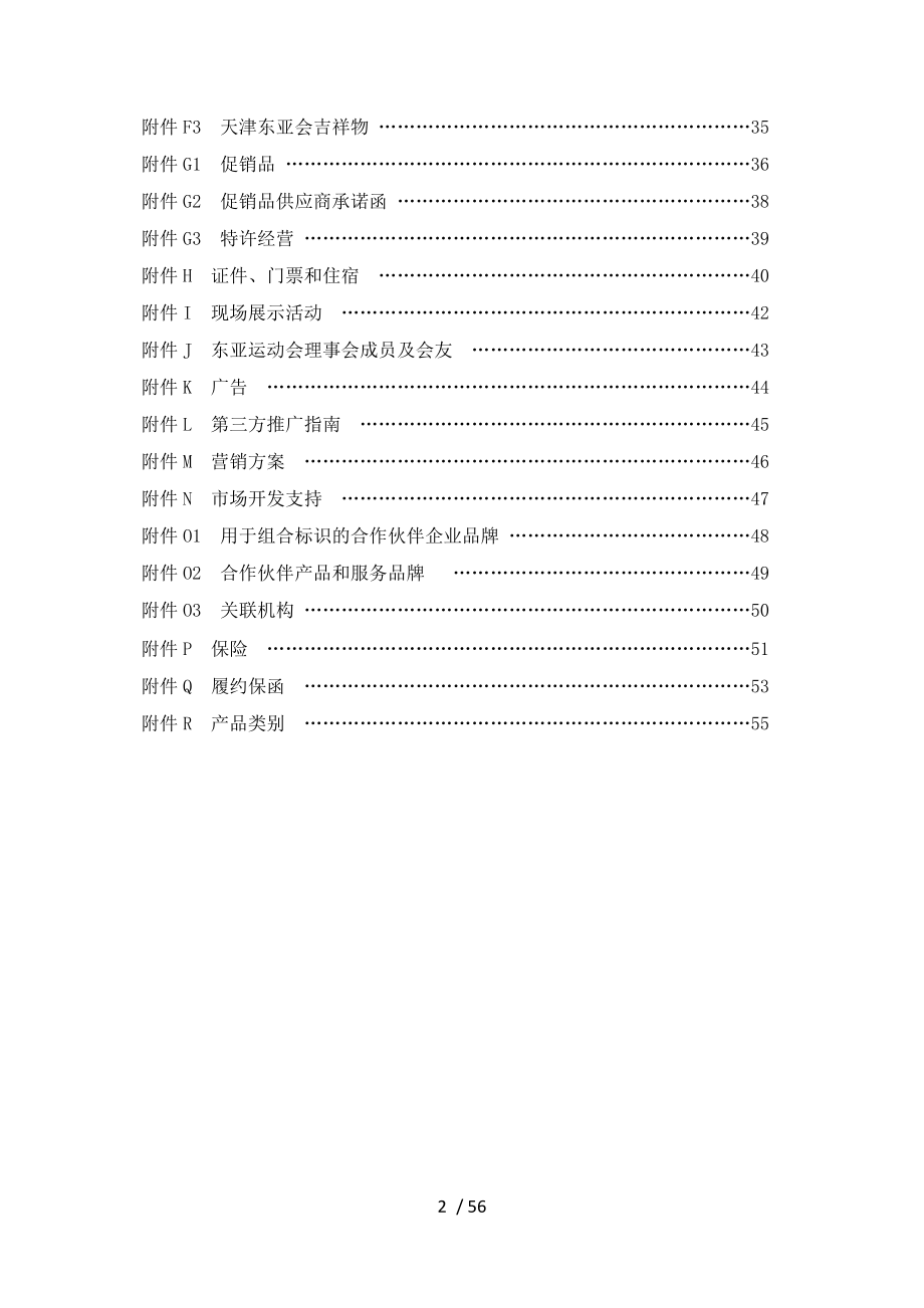 合作伙伴赞助协议(范本)参考_第3页