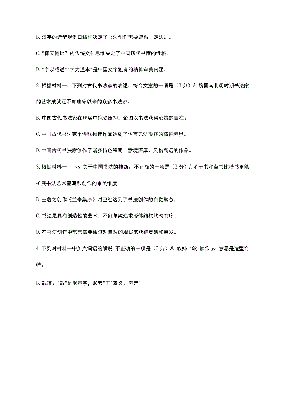 北京市朝阳区2019届高三第二次(5月)综合练习(二模)语文试题_第3页