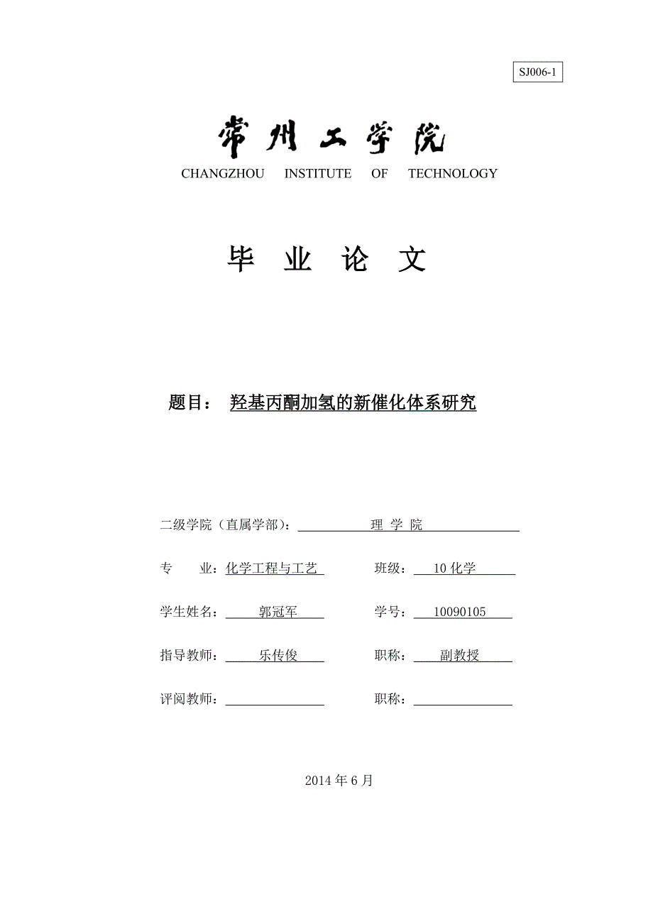 羟基丙酮加氢的新催化体系研究学士学位论文_第1页