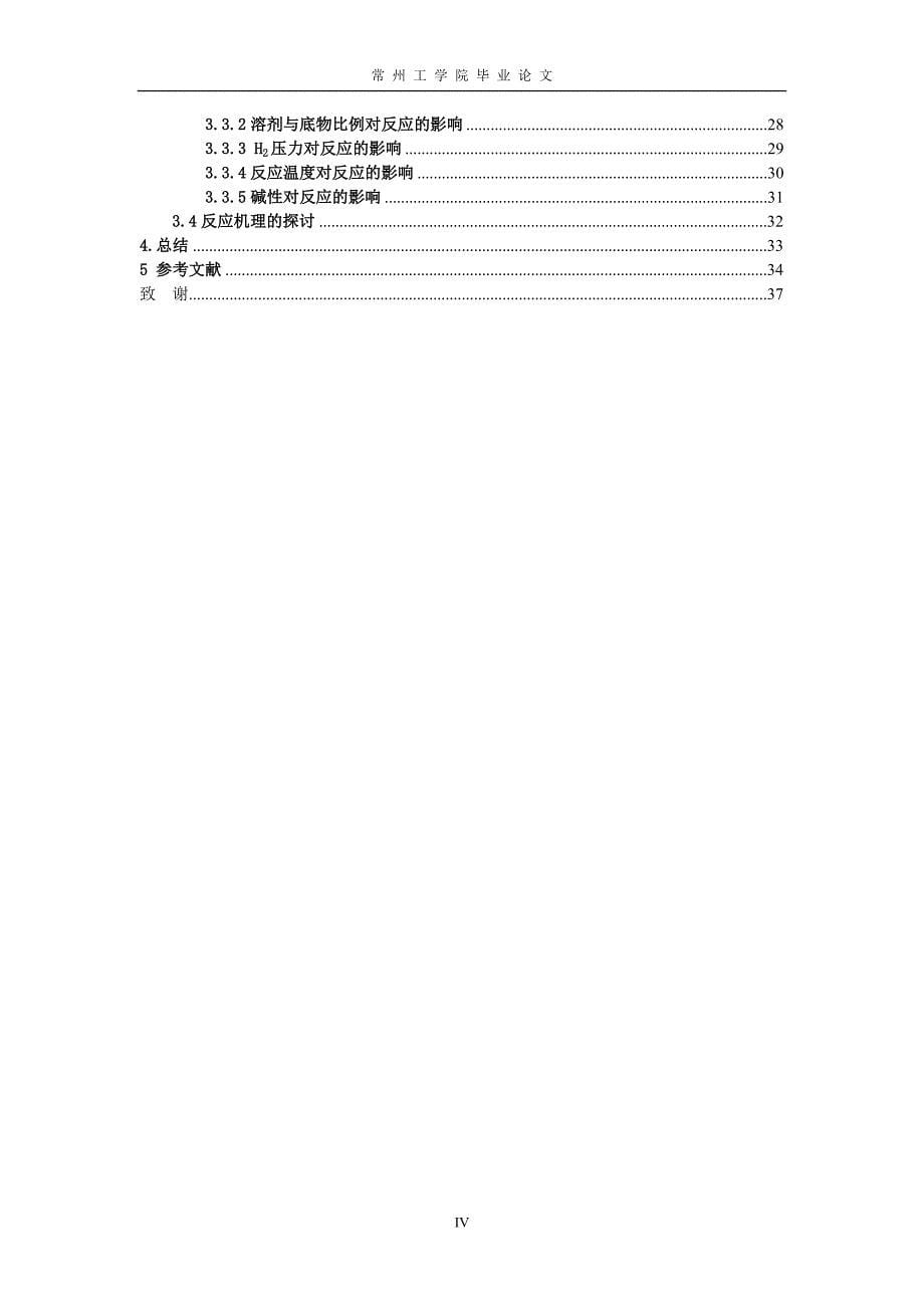 羟基丙酮加氢的新催化体系研究学士学位论文_第5页