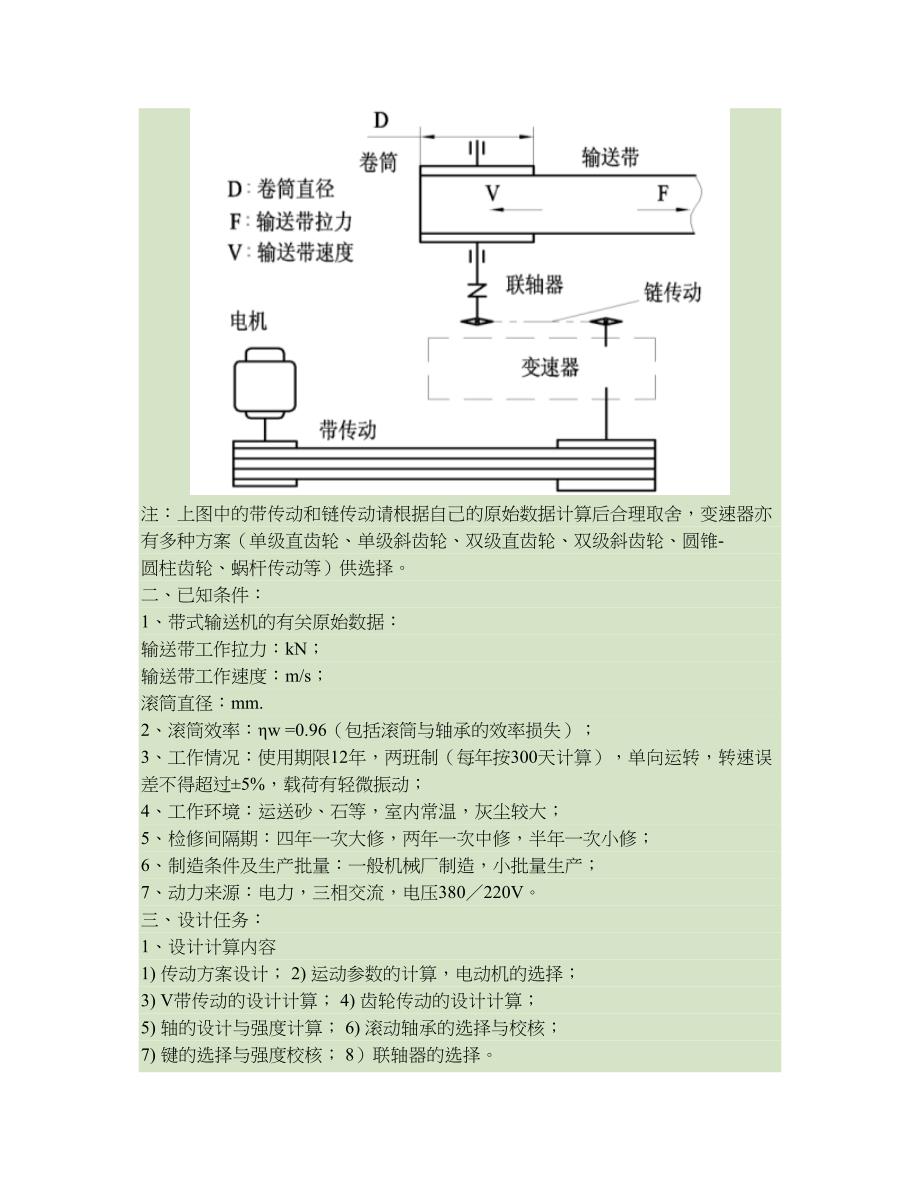 机械设计-带式输送机-一级齿轮减速器装配图-课程设计说明书要点_第2页