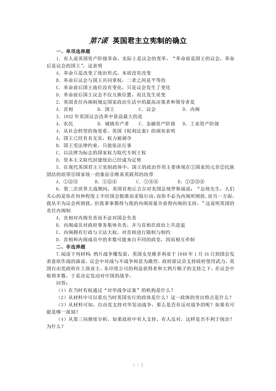 2012年高考历史一轮基础练习（必修一） 第7课 英国君主立宪制的建立_第1页