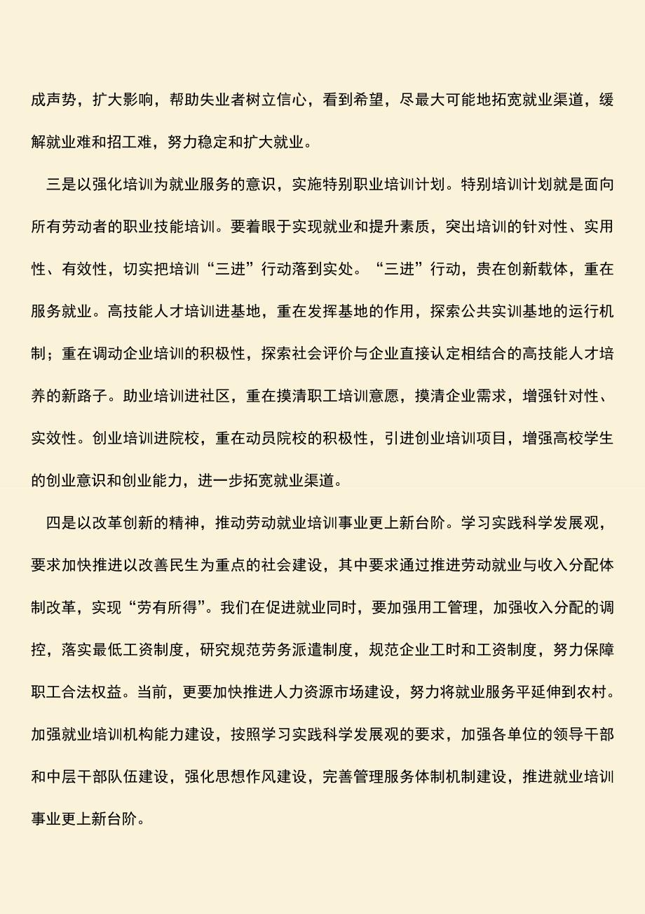 【热门下载】学习实践科学发展观活动个人剖析材料.doc_第4页