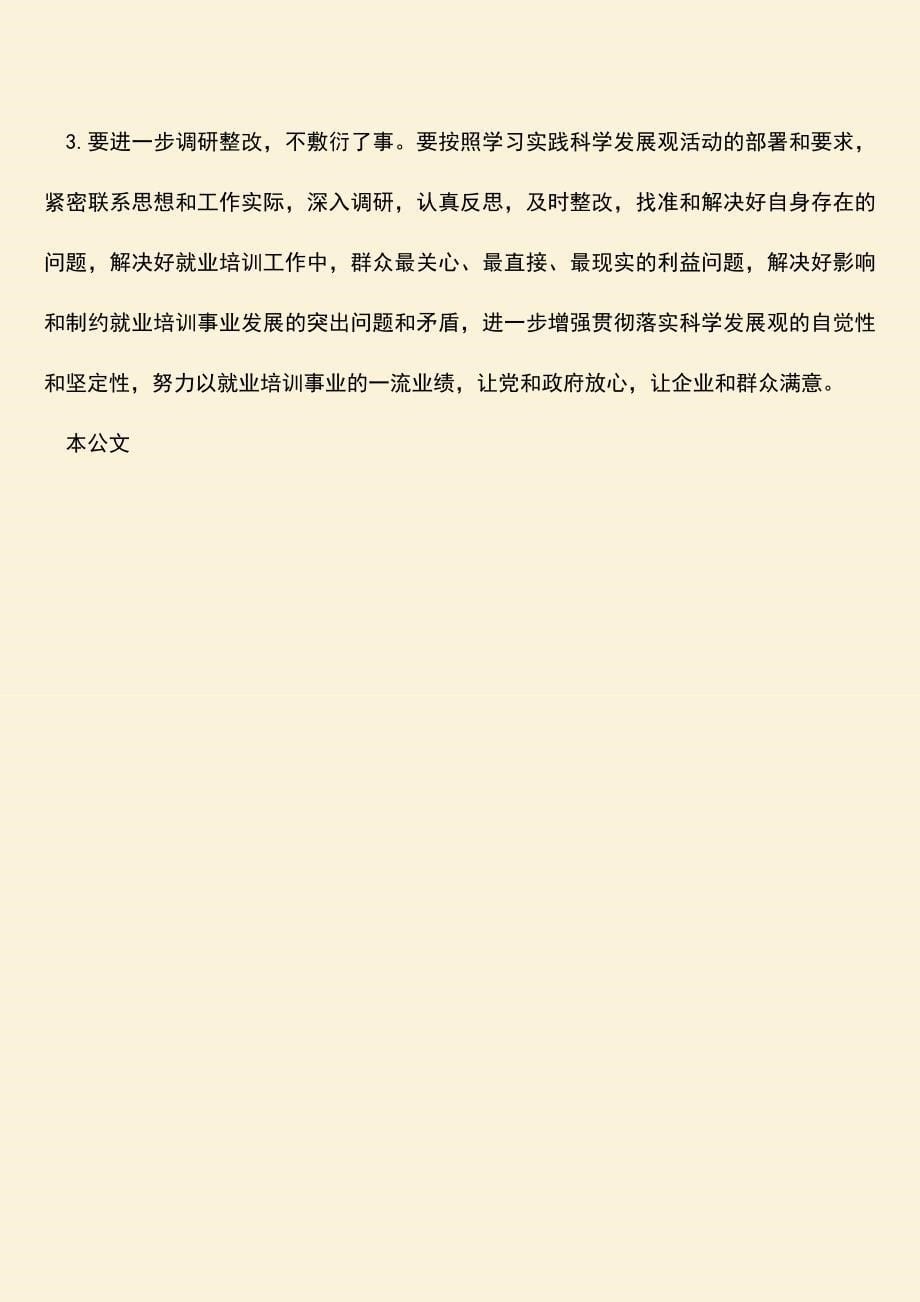 【热门下载】学习实践科学发展观活动个人剖析材料.doc_第5页