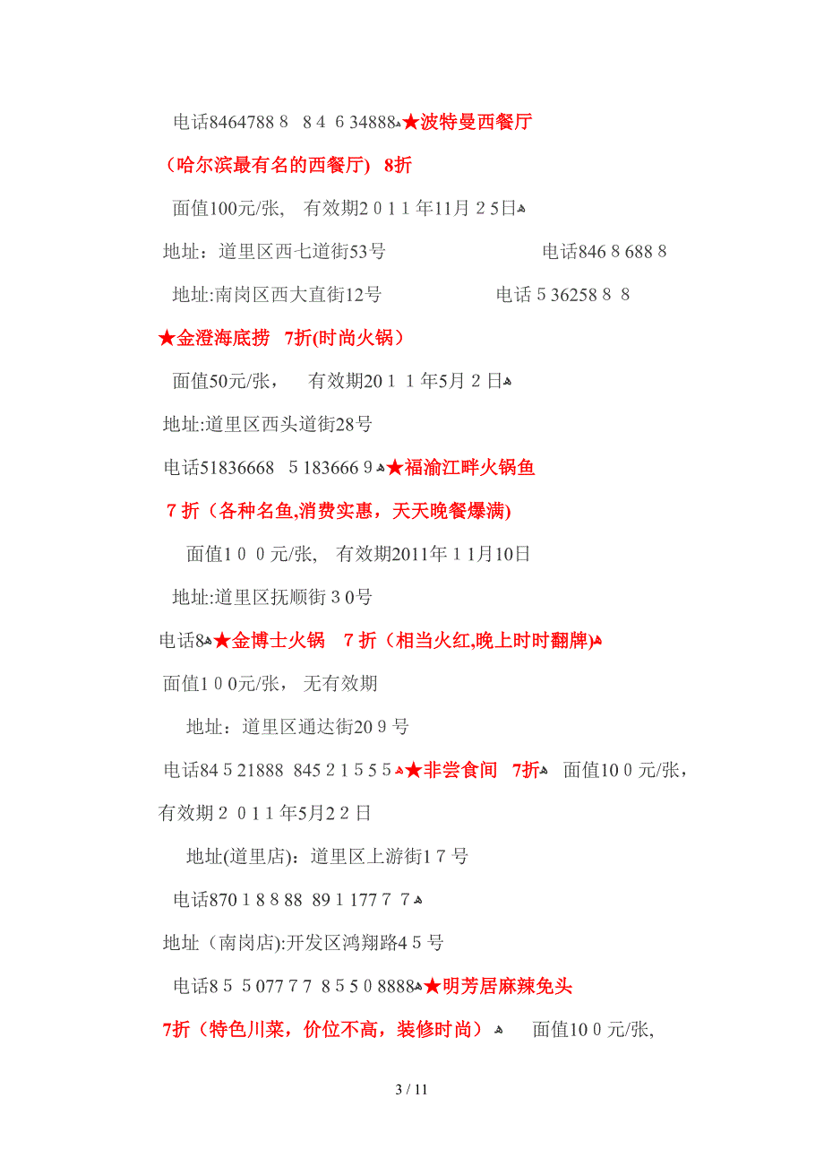 票务所有产品_第3页