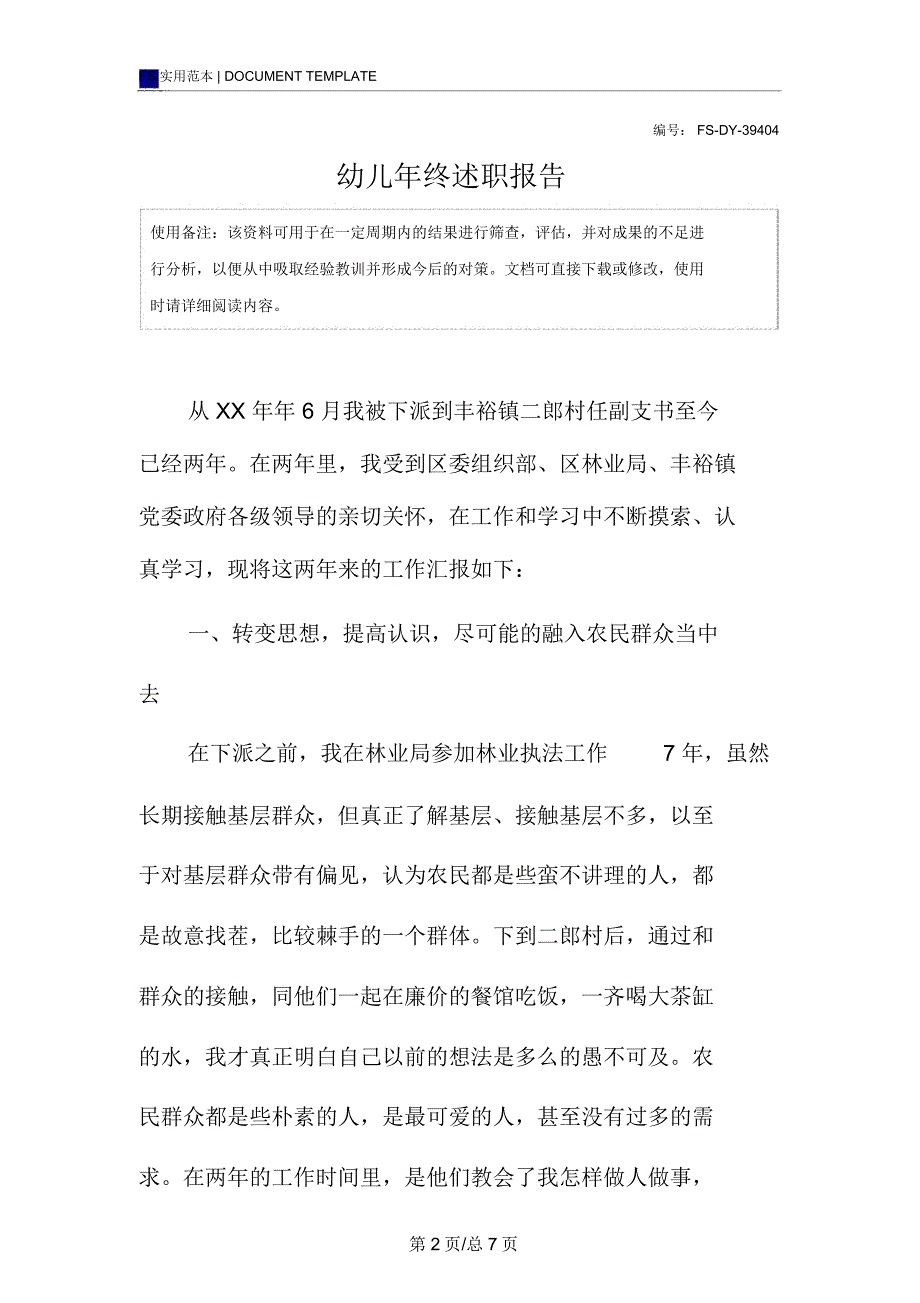 幼儿年终述职报告范本_第2页