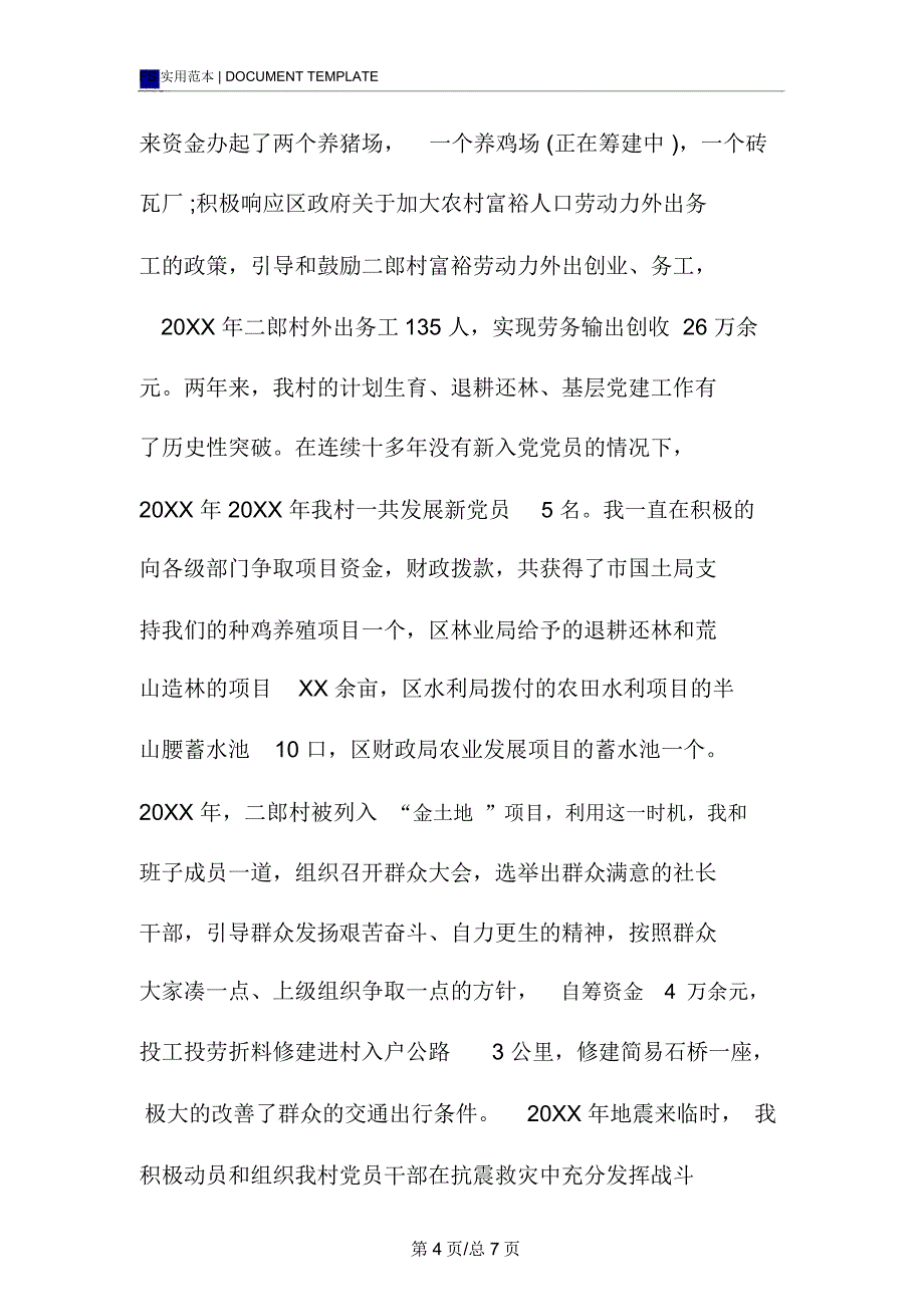 幼儿年终述职报告范本_第4页