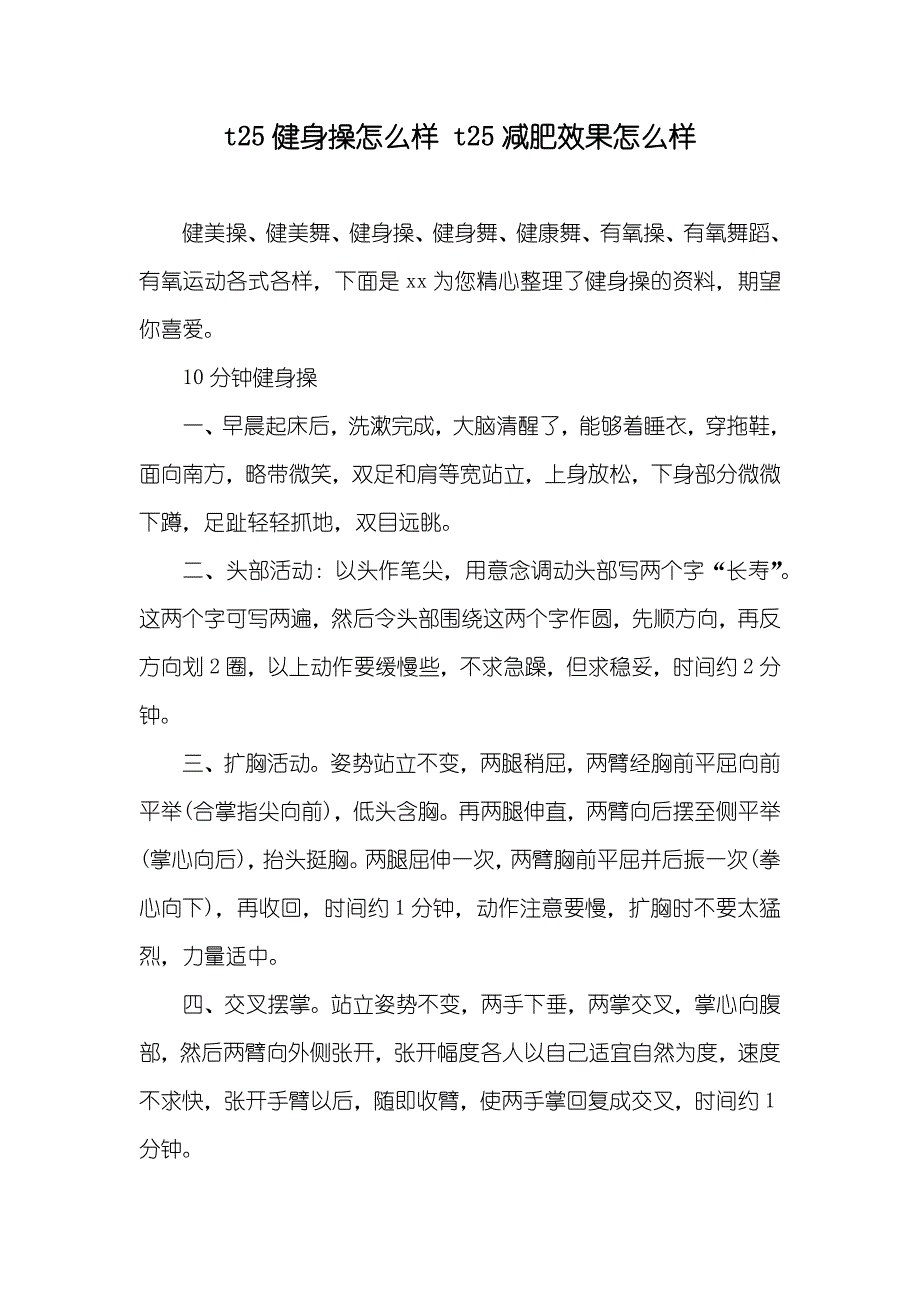 t25健身操怎么样t25减肥效果怎么样_第1页